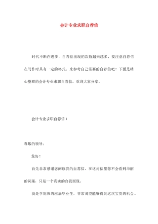 会计专业求职自荐信 (3)