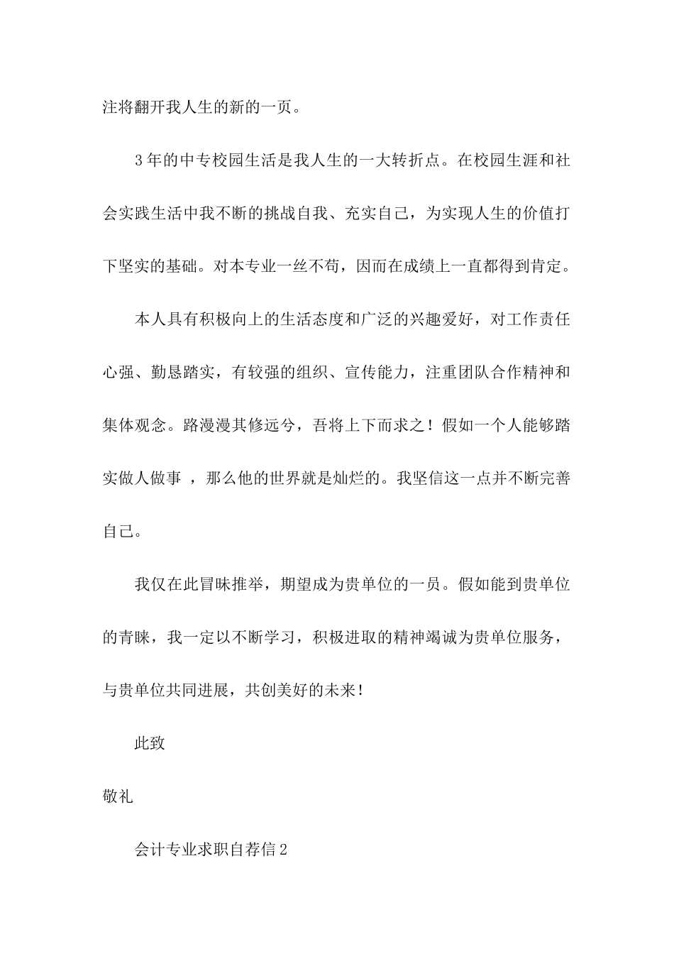 会计专业求职自荐信(15篇) (2)_第2页