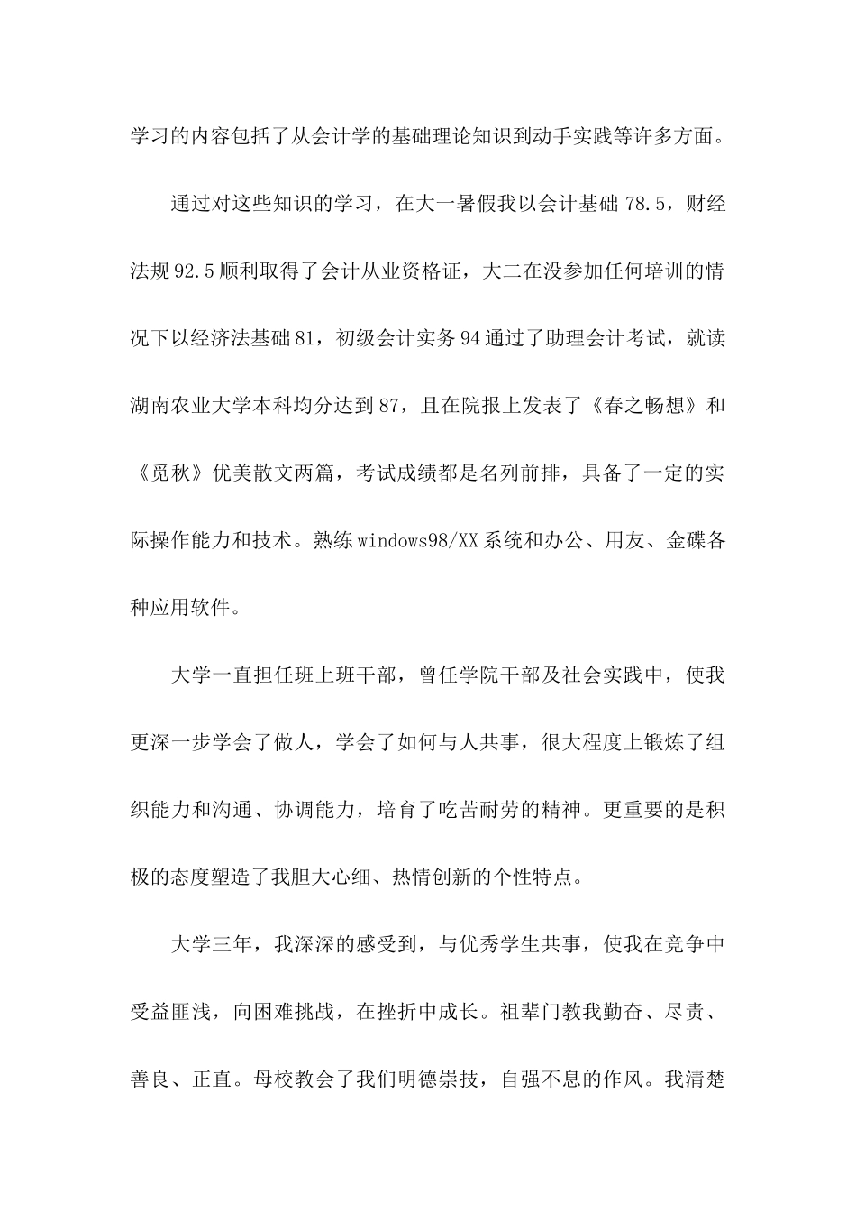 会计专业求职信集合八篇_第2页