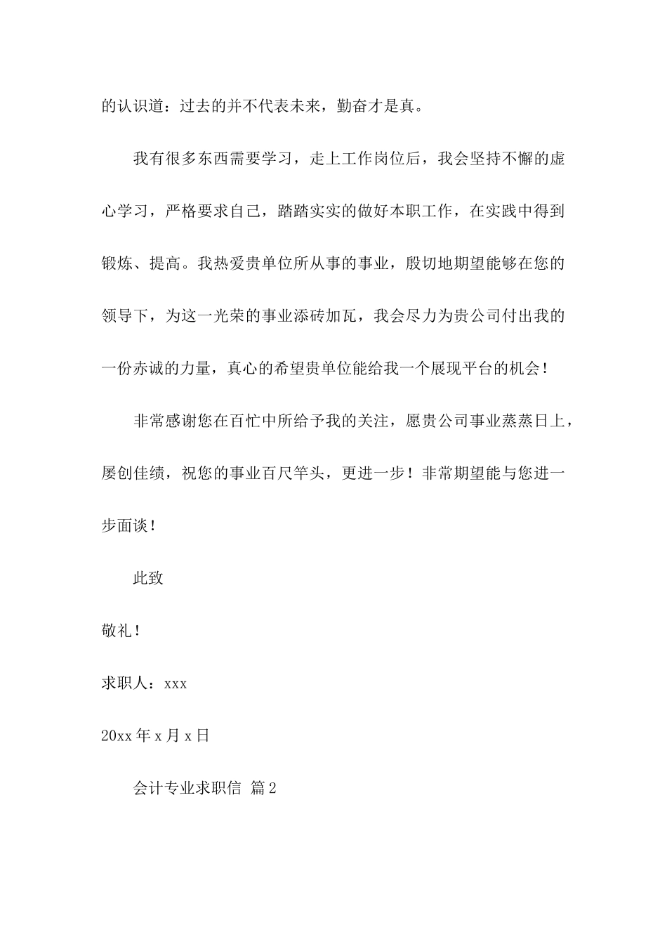 会计专业求职信集合八篇_第3页