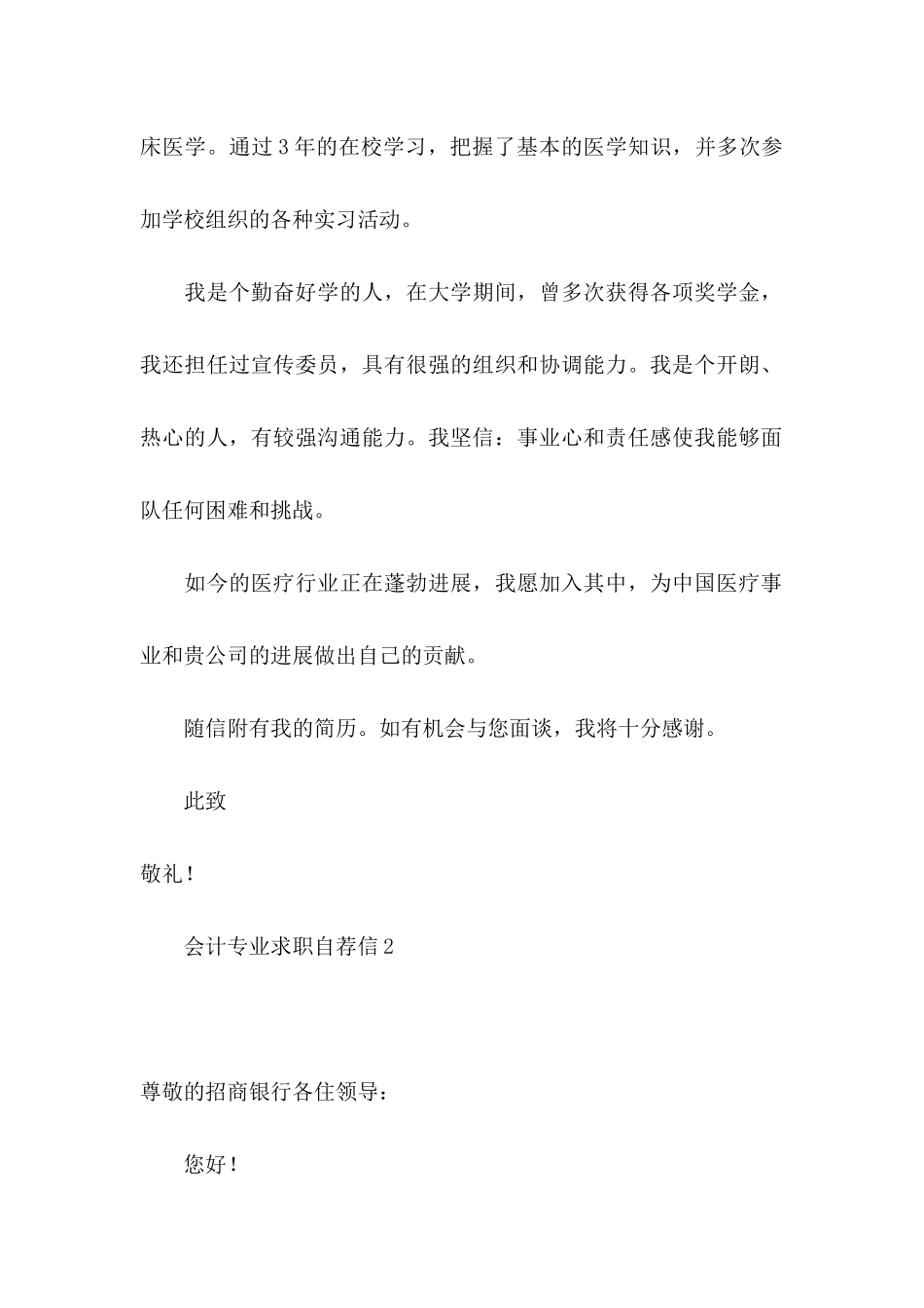 会计专业求职自荐信 _第2页
