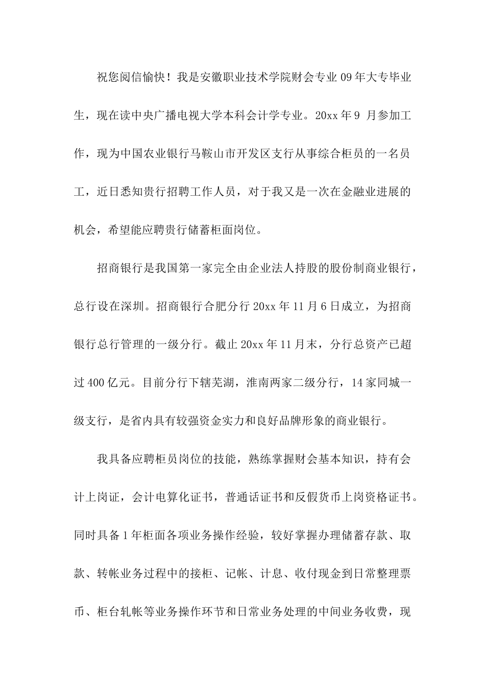 会计专业求职自荐信 _第3页