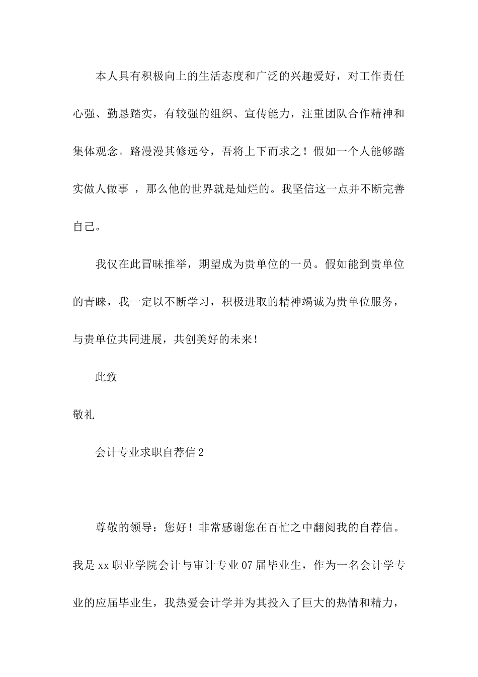 会计专业求职自荐信 (2)_第2页