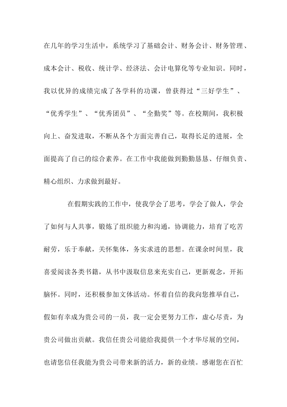 会计专业求职自荐信 (2)_第3页