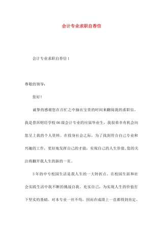 会计专业求职自荐信 (2)