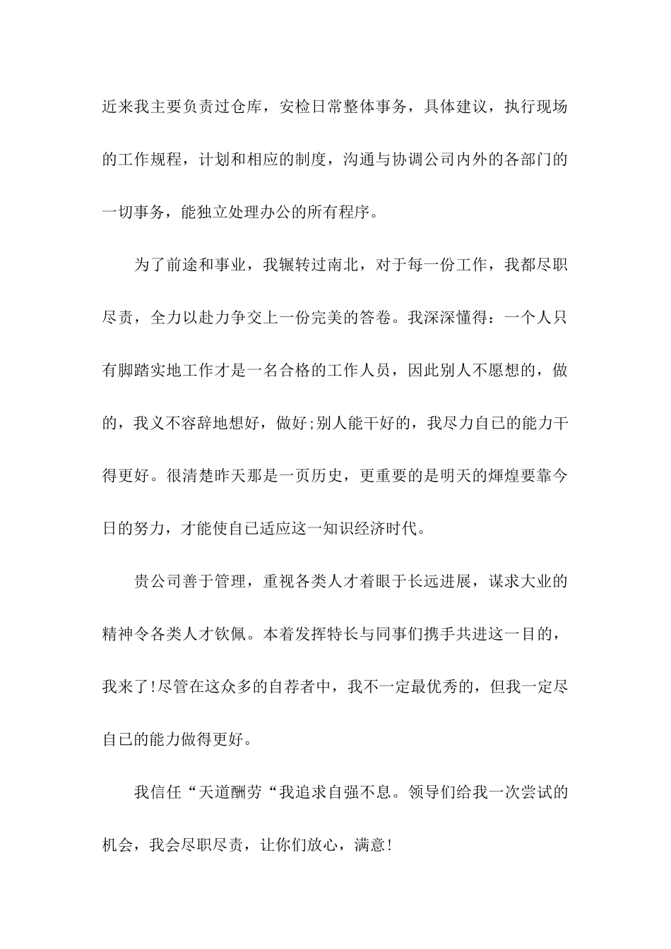 会计专业求职自荐信(15篇)_第2页