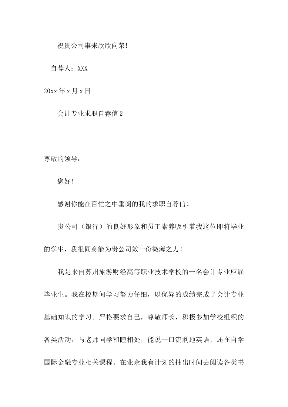 会计专业求职自荐信(15篇)_第3页
