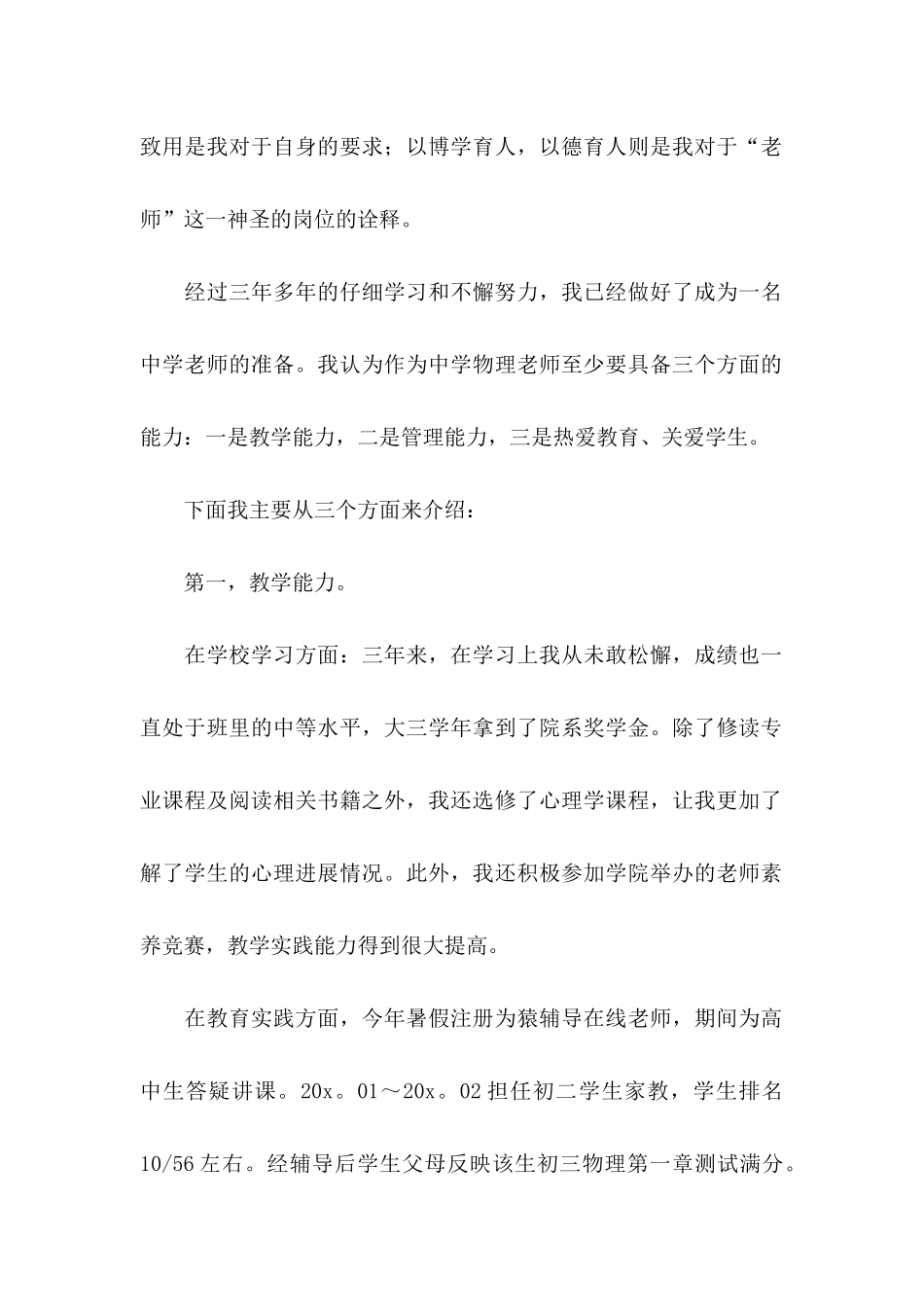 会计专业求职自荐信(汇编15篇)_第2页