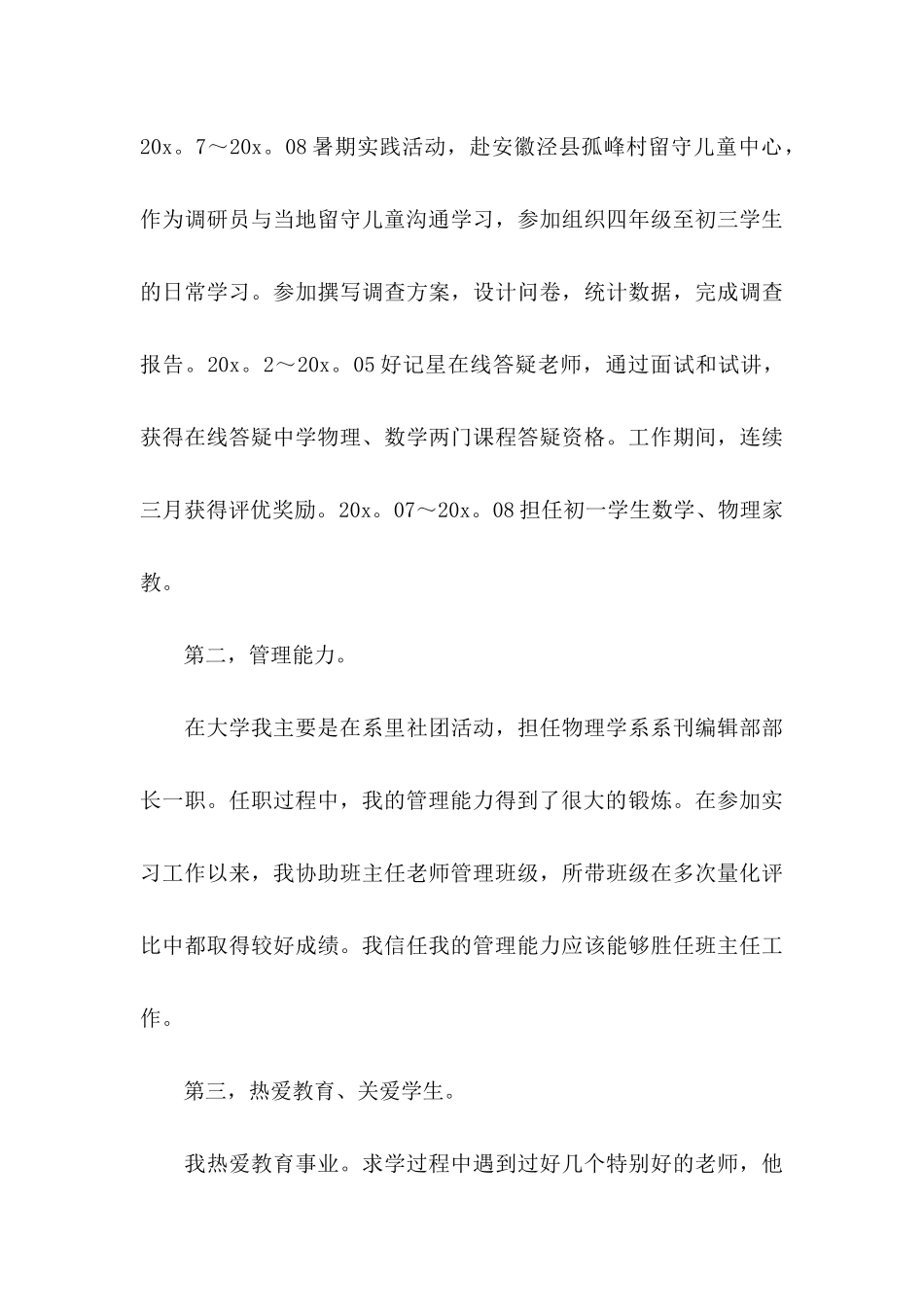 会计专业求职自荐信(汇编15篇)_第3页