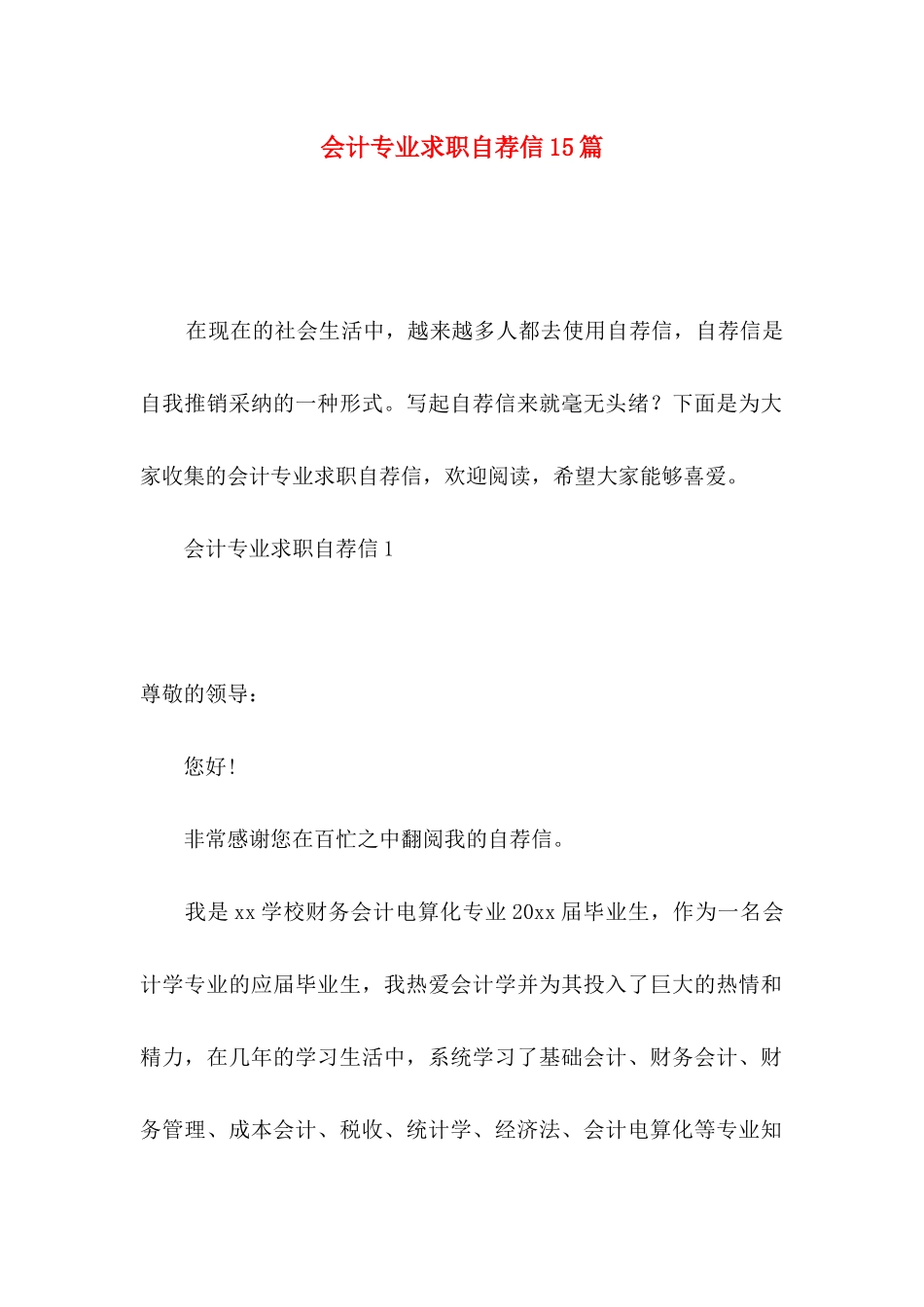 会计专业求职自荐信15篇 (2)_第1页
