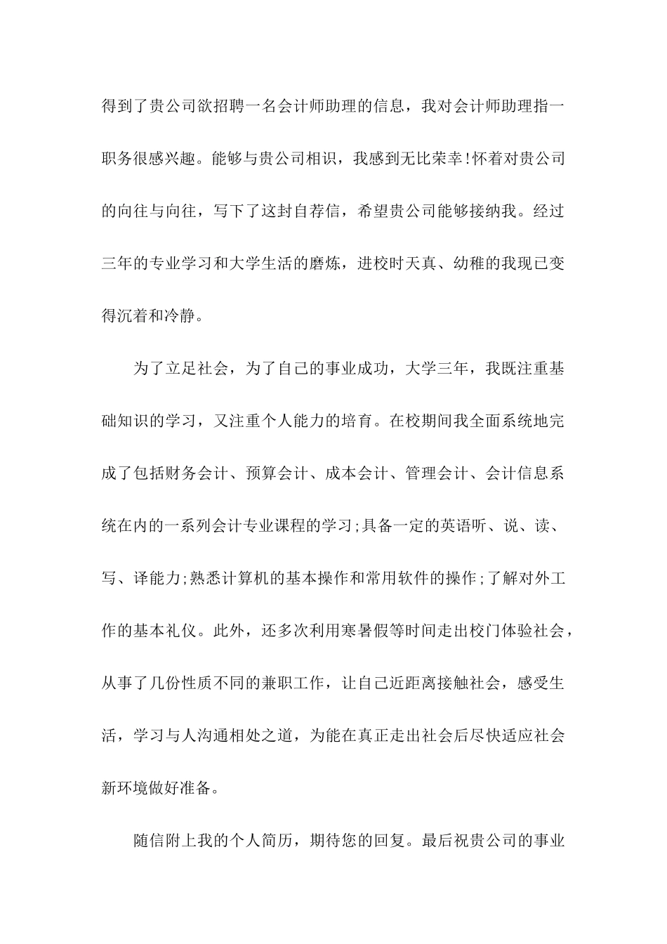 会计专业求职自荐信15篇 _第2页