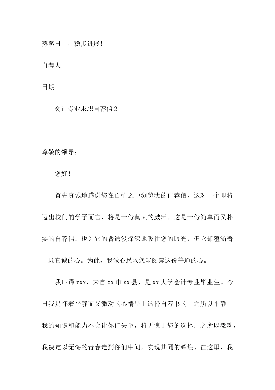 会计专业求职自荐信15篇 _第3页