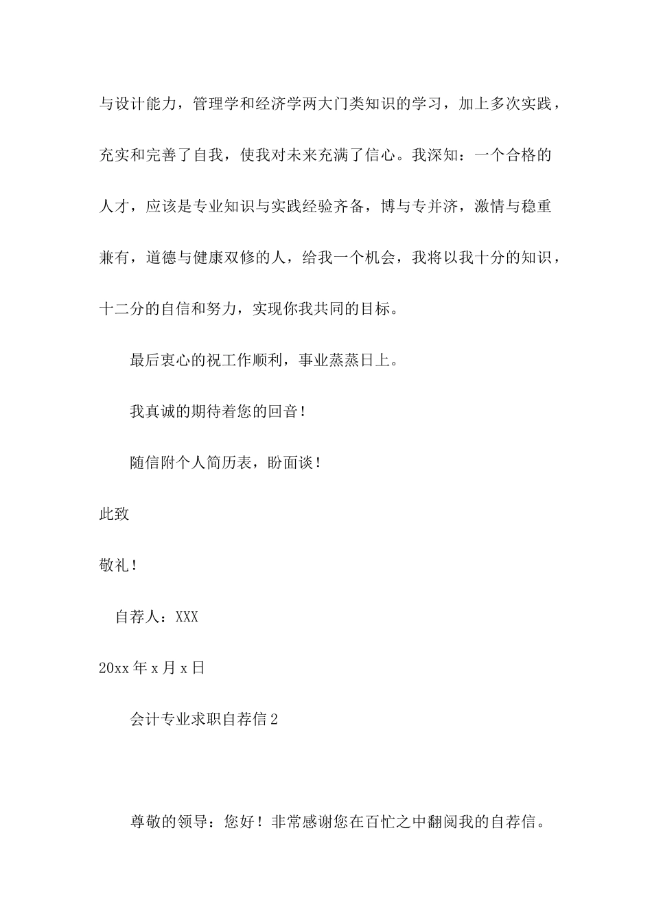 会计专业求职自荐信(通用15篇)_第2页