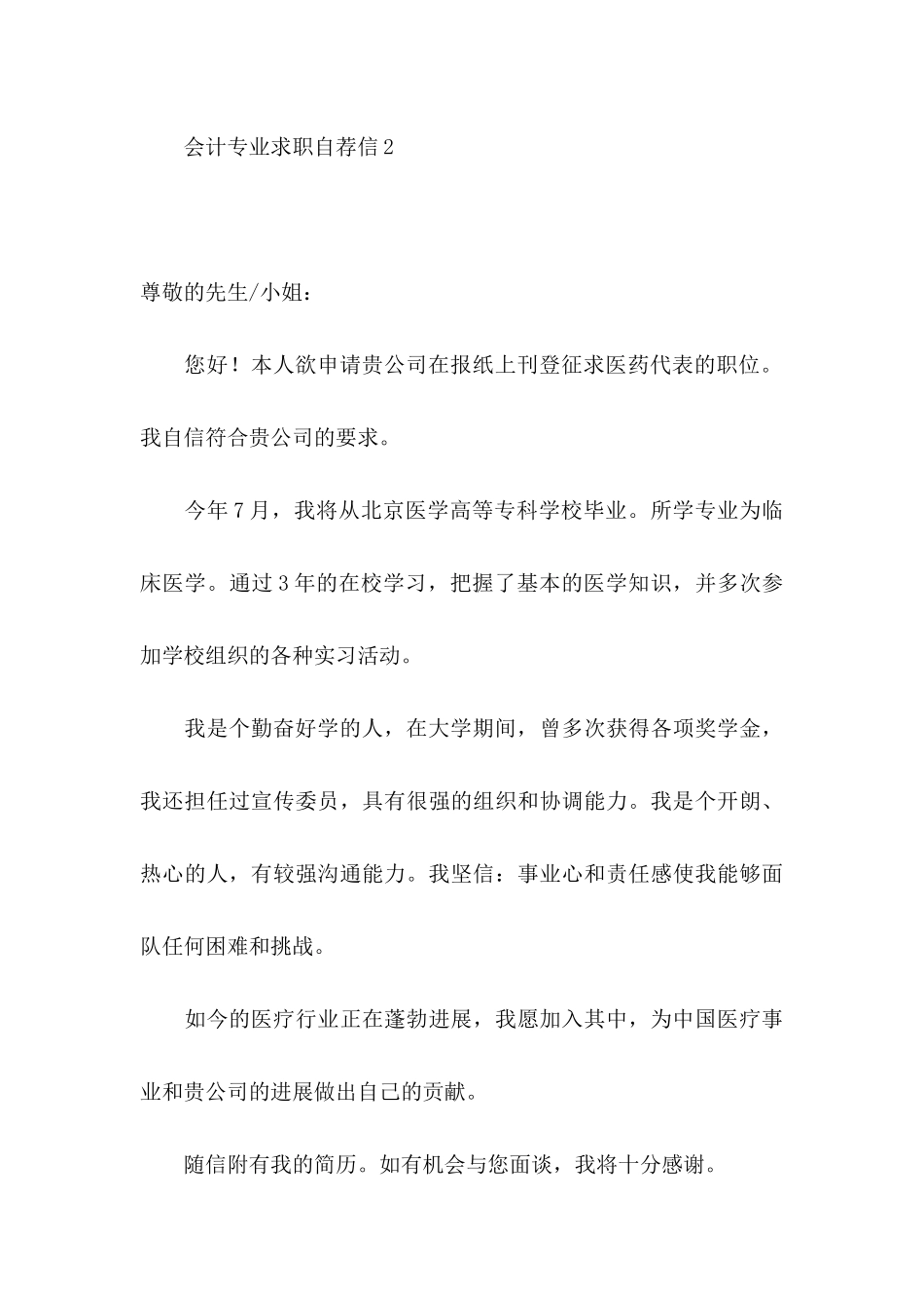 会计专业求职自荐信15篇_第3页