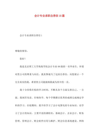 会计专业求职自荐信15篇