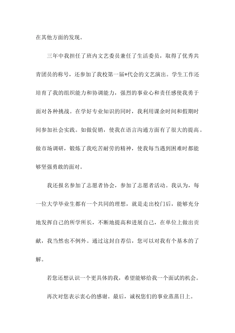 会计专业求职自荐信八篇_第2页