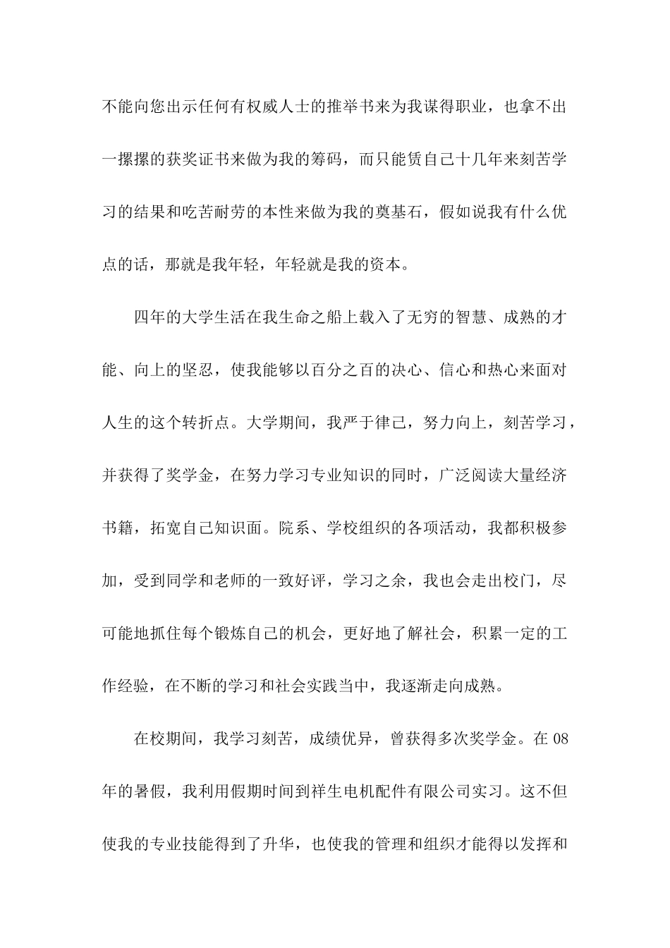 会计专业求职自荐信(集锦15篇)_第2页