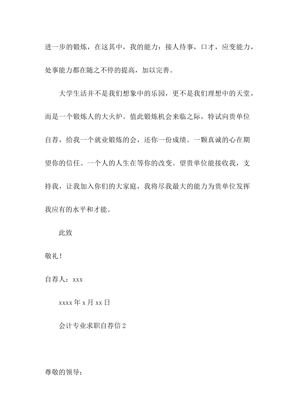 会计专业求职自荐信(集锦15篇)_第3页