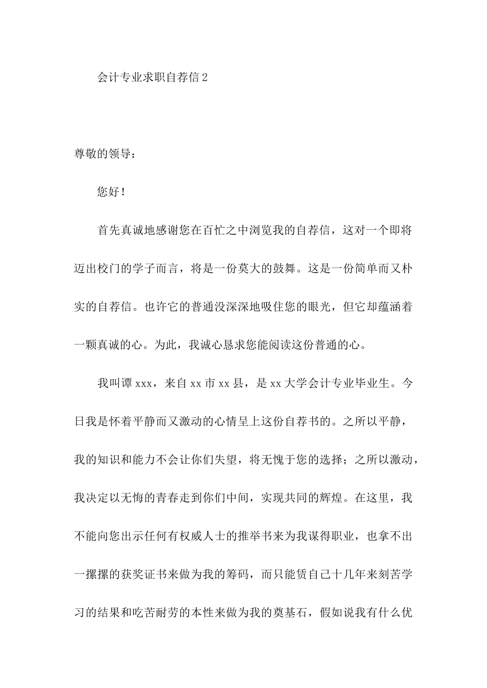 会计专业求职自荐信_第3页