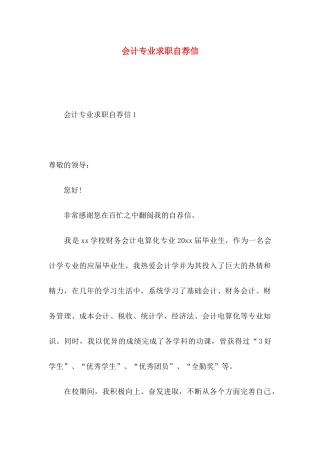 会计专业求职自荐信