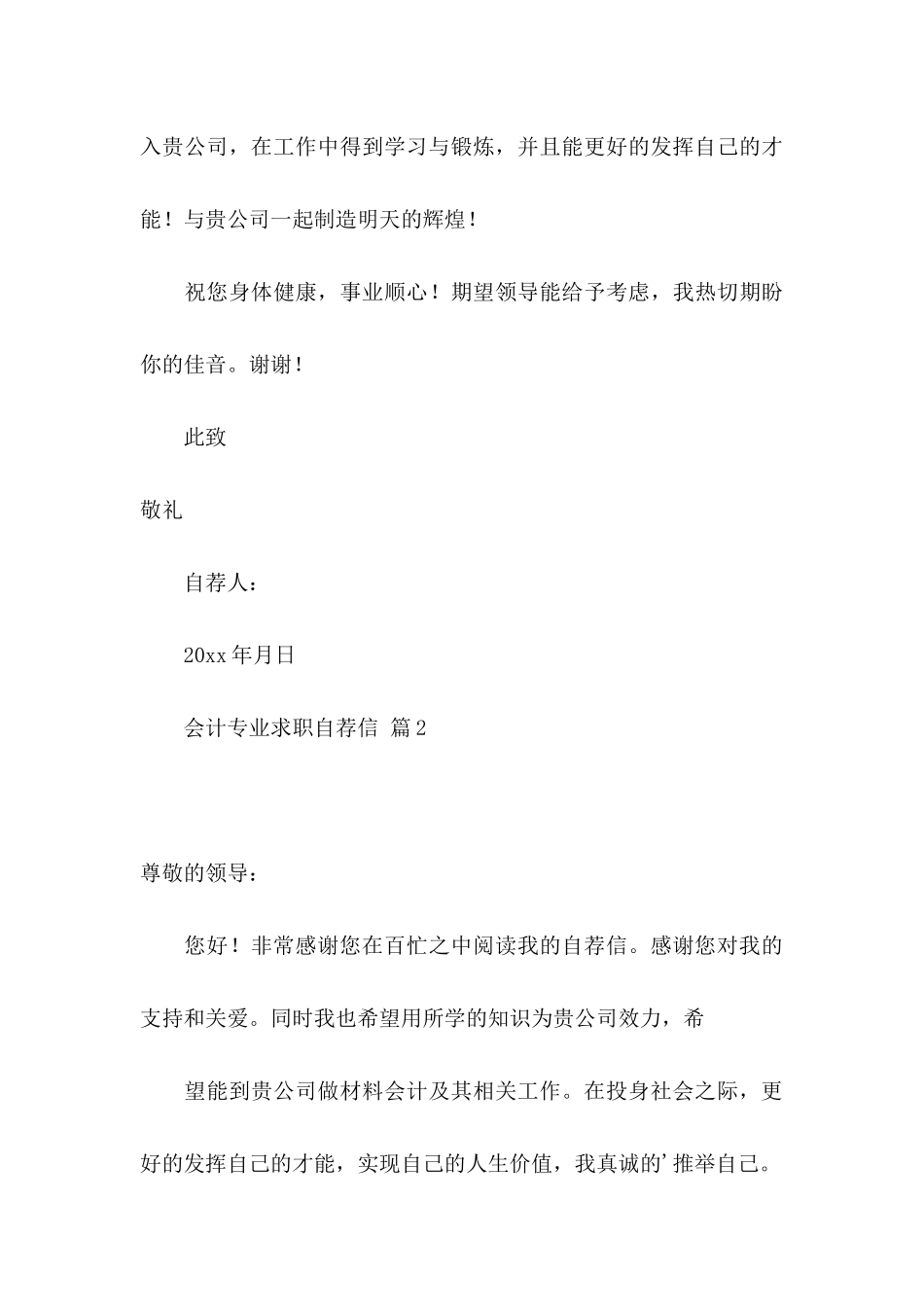 会计专业求职自荐信合集5篇_第3页