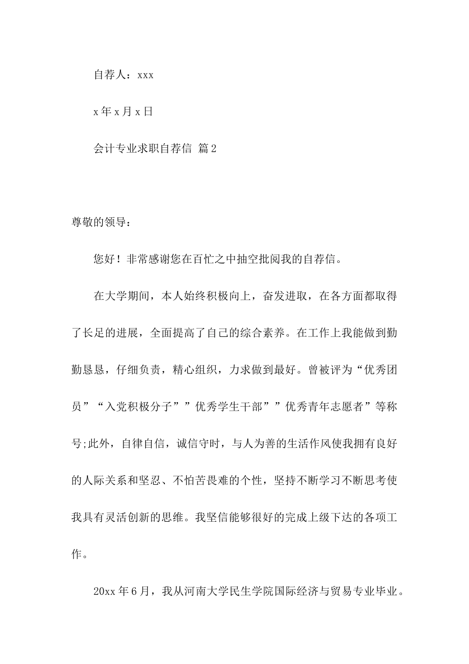 会计专业求职自荐信合集6篇_第3页