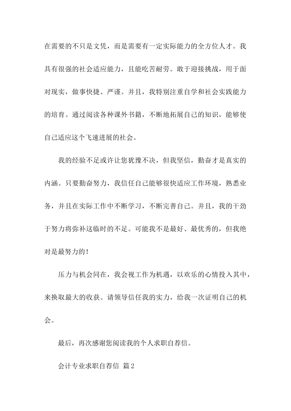 会计专业求职自荐信4篇 _第2页