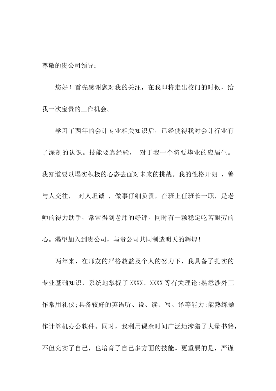 会计专业求职自荐信4篇 _第3页