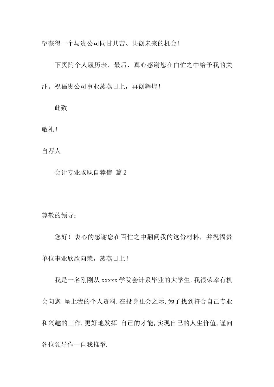 会计专业求职自荐信4篇_第3页