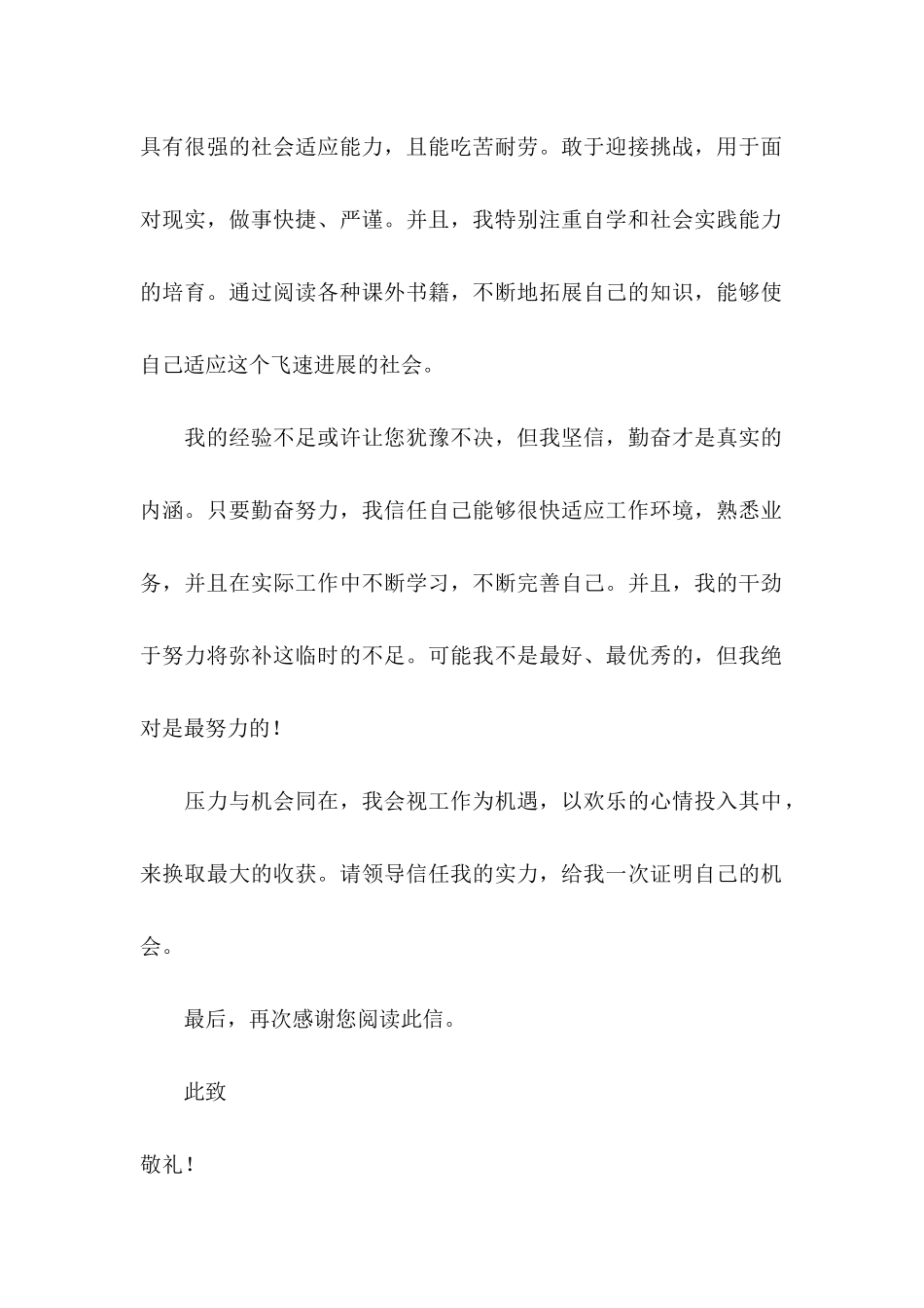 会计专业求职自荐信三篇_第2页