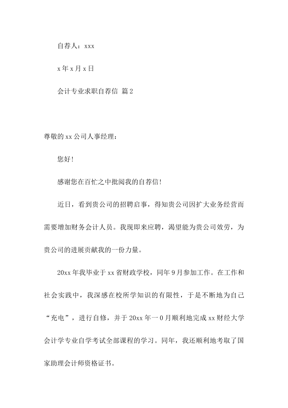 会计专业求职自荐信三篇_第3页
