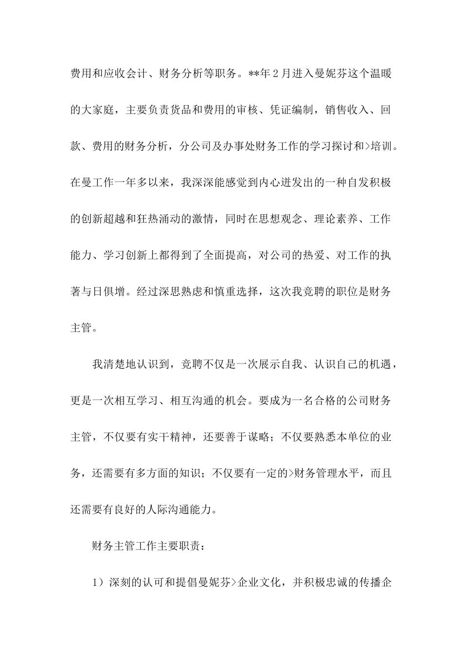 会计专业求职自荐信3篇_第2页