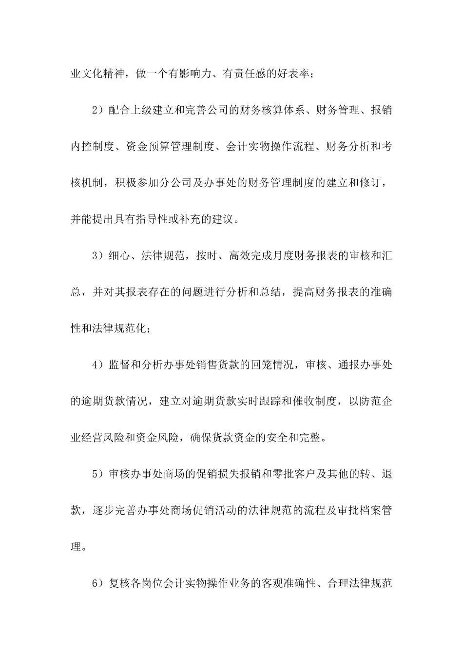 会计专业求职自荐信3篇_第3页