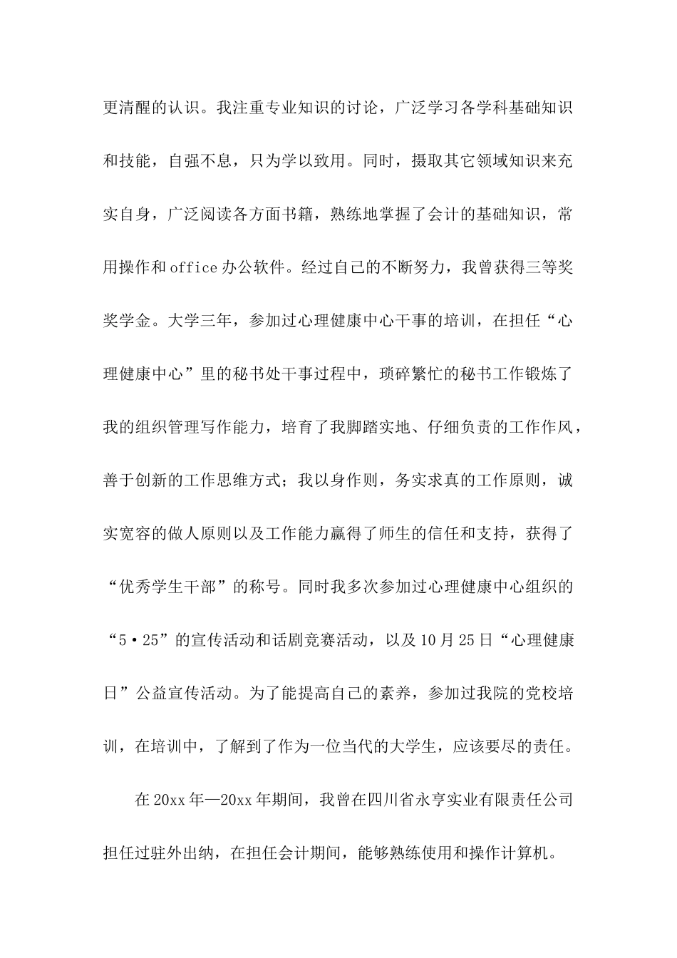 会计专业求职自荐信四篇_第2页