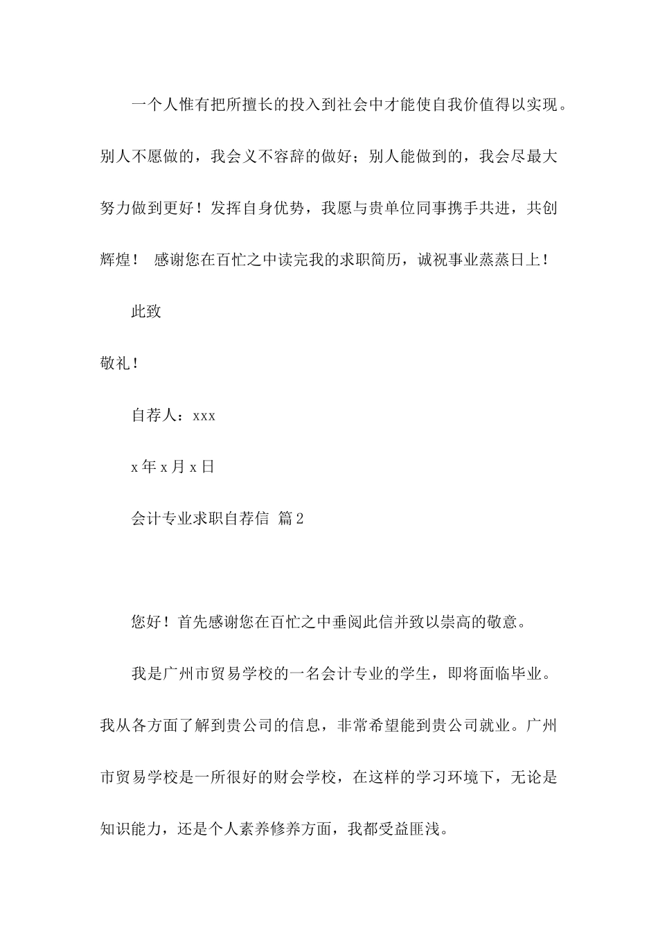 会计专业求职自荐信四篇_第3页
