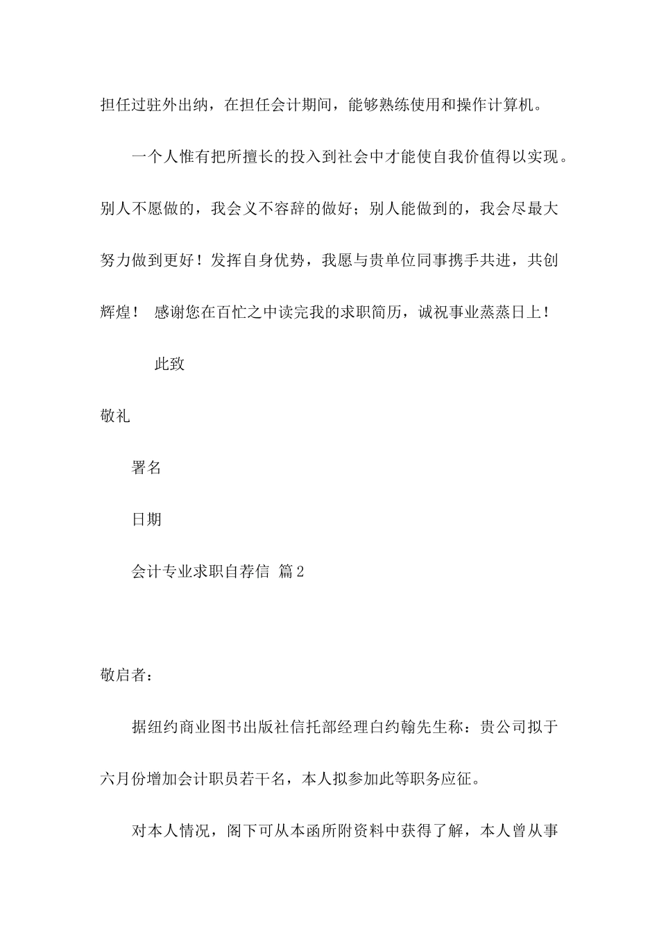 会计专业求职自荐信模板汇编八篇_第3页