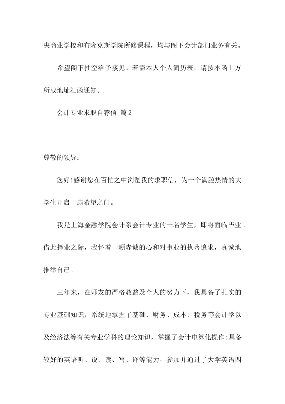 会计专业求职自荐信模板合集四篇_第2页