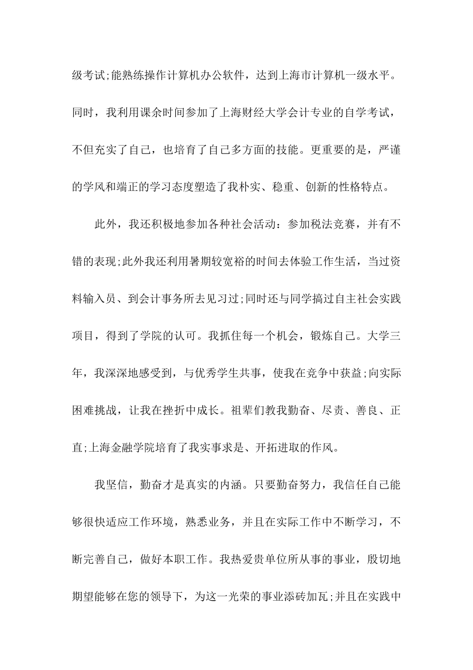 会计专业求职自荐信模板合集四篇_第3页