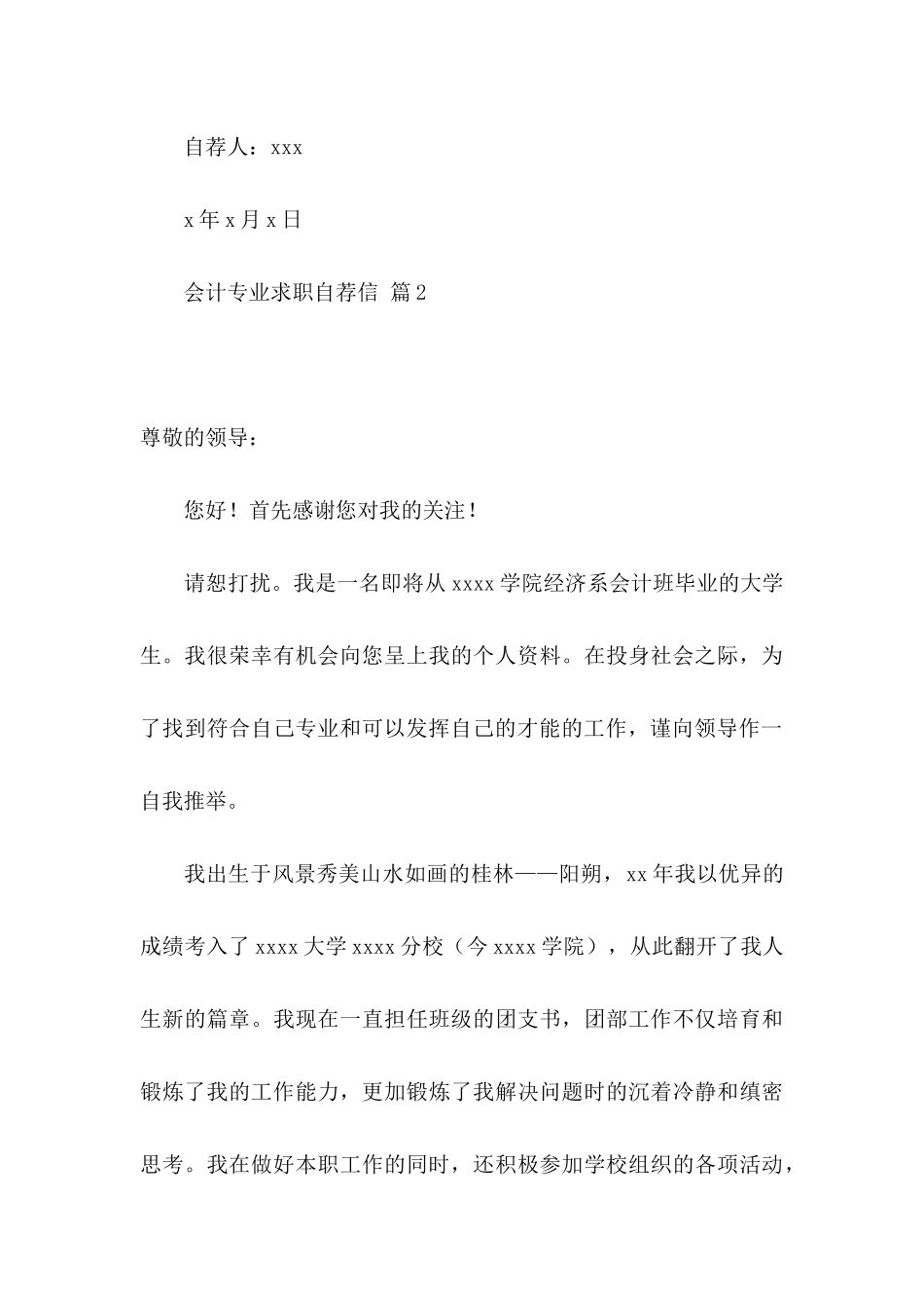 会计专业求职自荐信模板合集九篇_第3页
