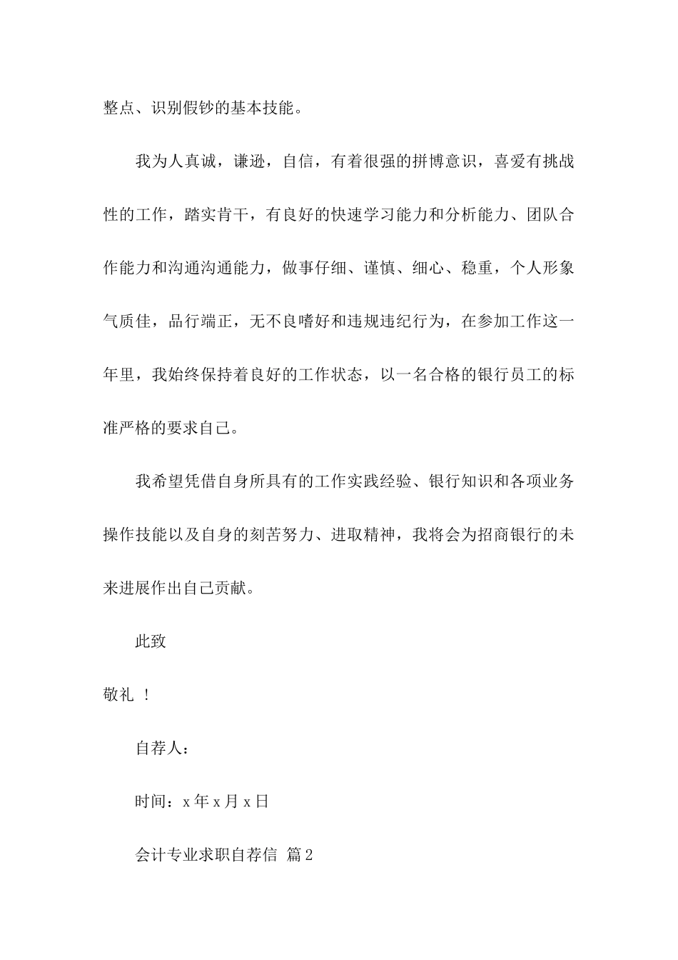会计专业求职自荐信模板锦集4篇_第3页