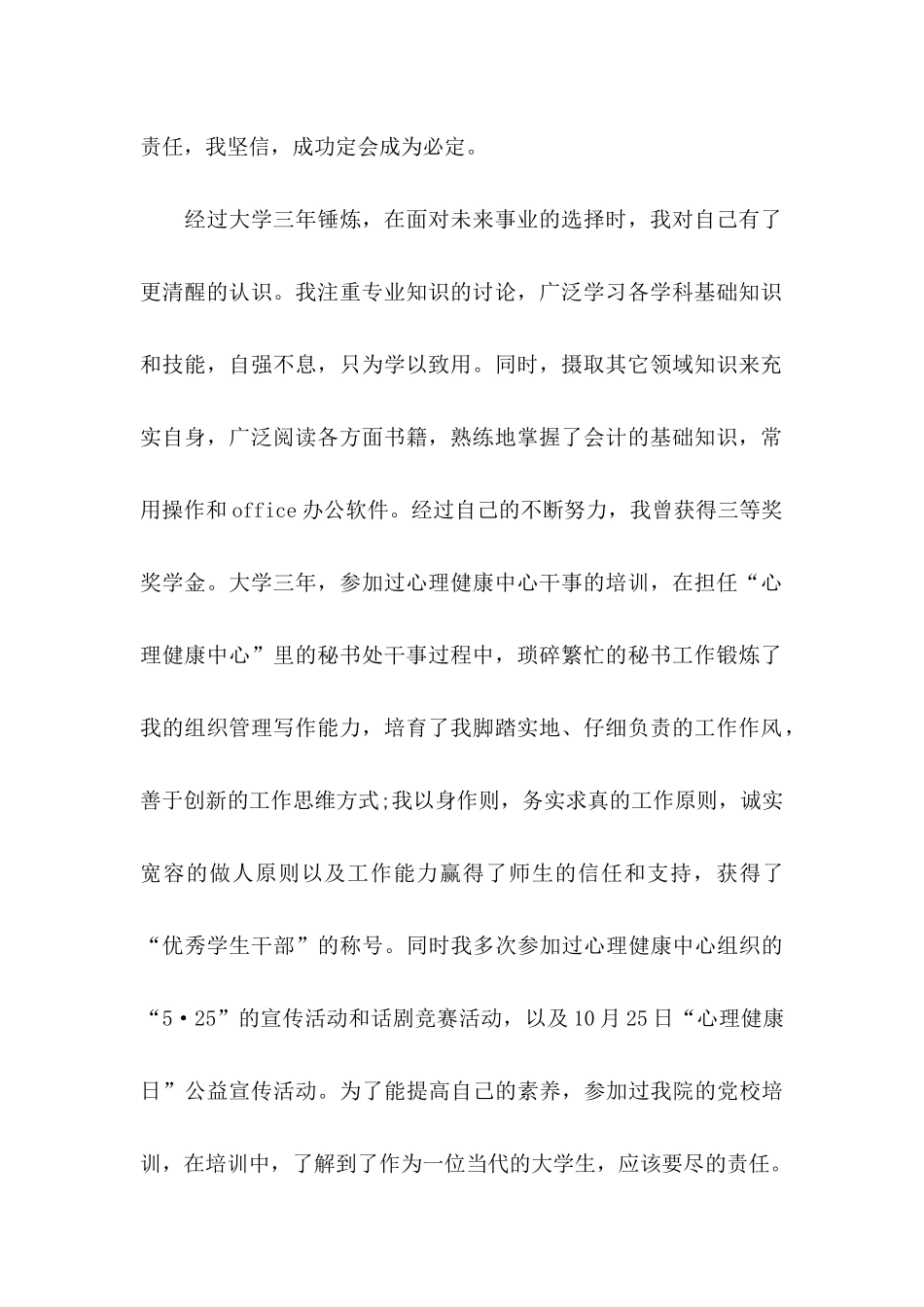 会计专业求职自荐信模板集锦10篇_第2页