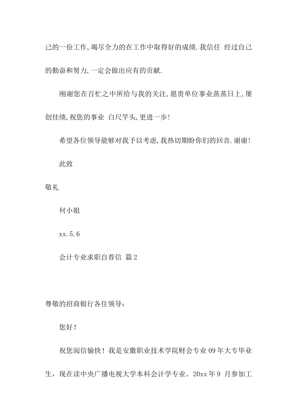 会计专业求职自荐信模板汇编四篇_第3页