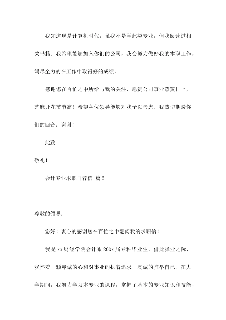会计专业求职自荐信汇总6篇_第2页
