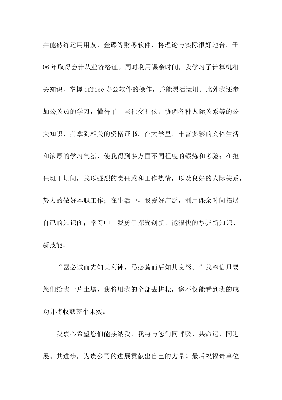 会计专业求职自荐信汇总6篇_第3页