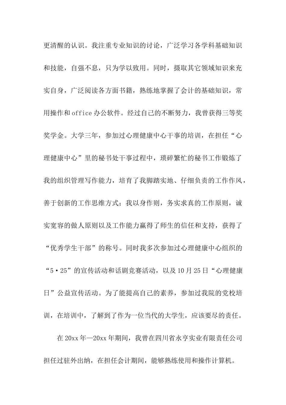 会计专业求职自荐信汇总6篇 _第2页