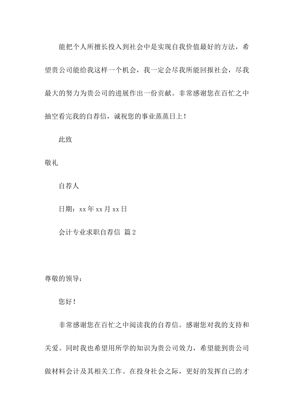 会计专业求职自荐信汇总6篇 _第3页