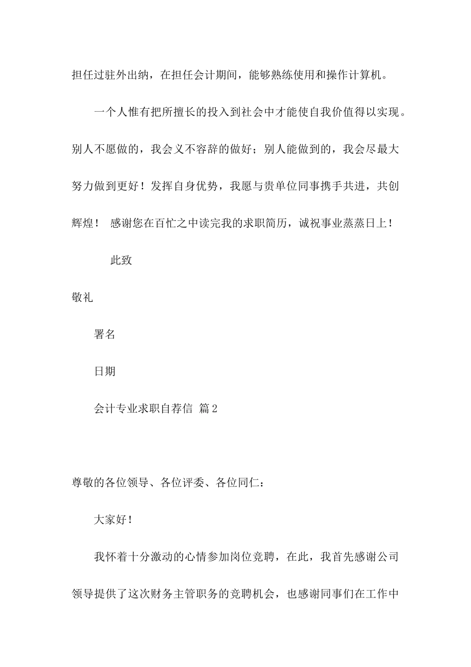 会计专业求职自荐信锦集七篇_第3页