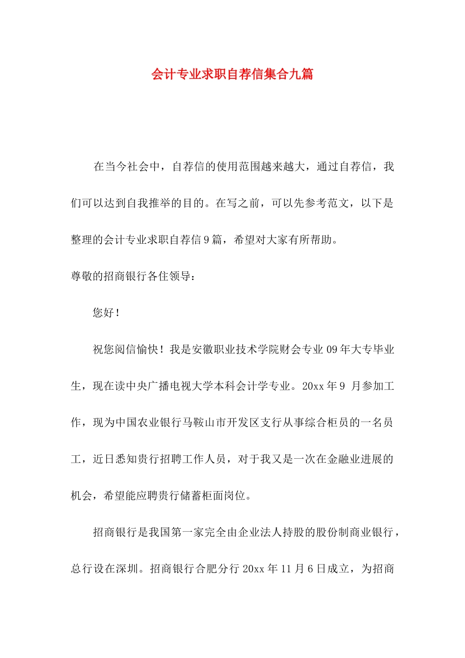 会计专业求职自荐信集合九篇_第1页