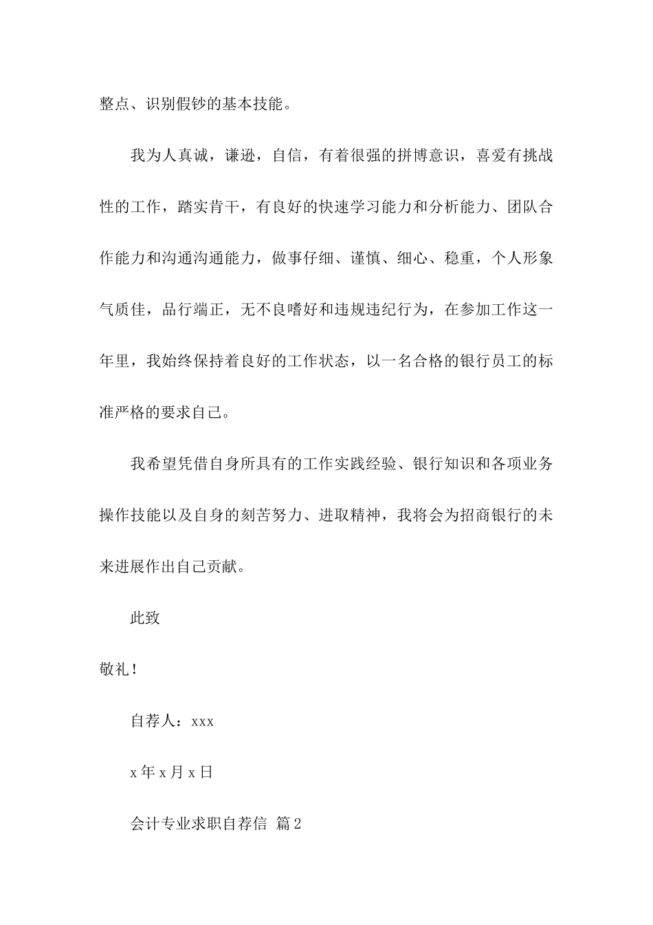 会计专业求职自荐信集合九篇_第3页