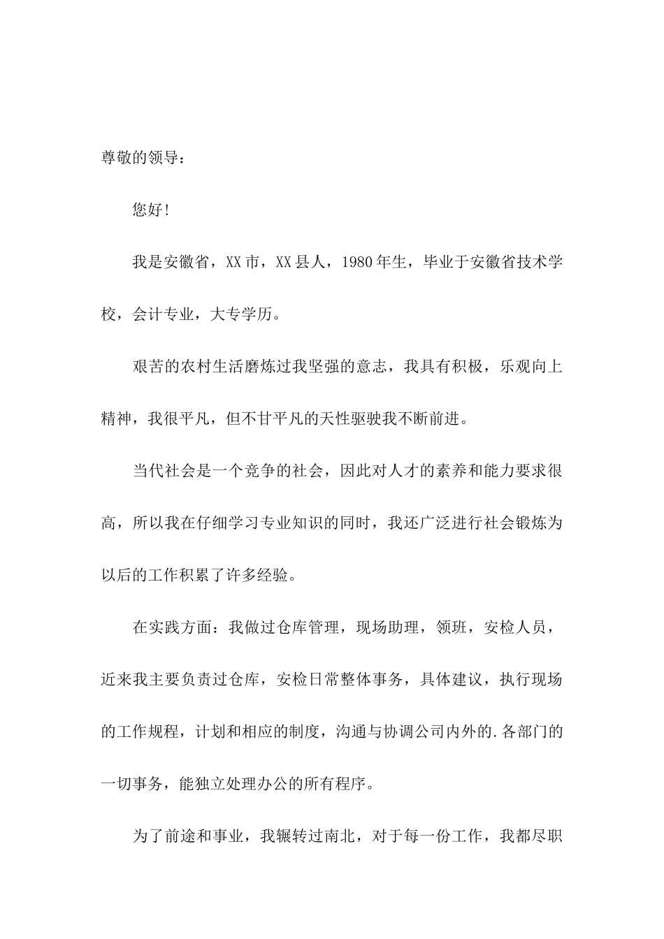 会计专业求职自荐信集合六篇_第3页